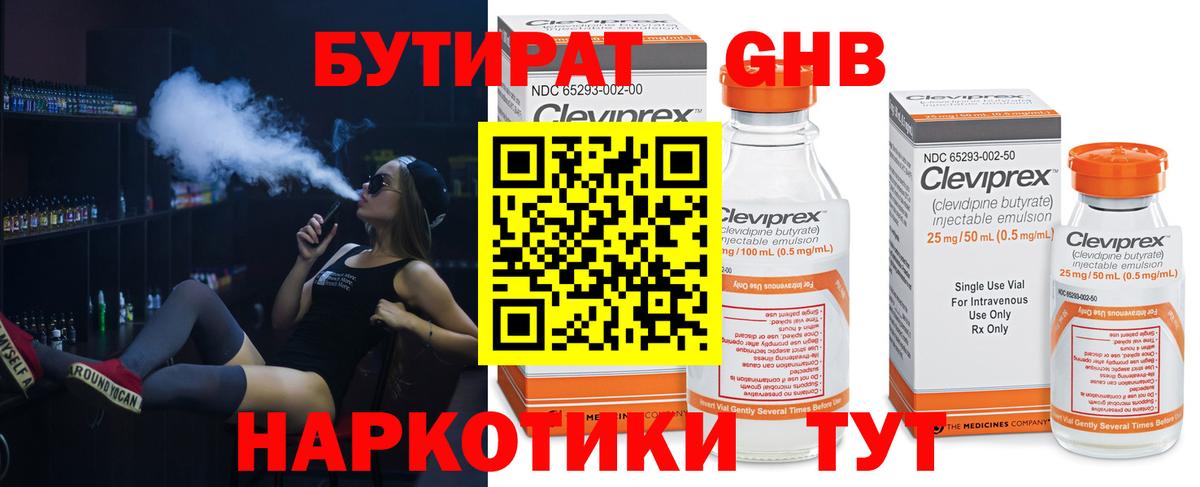 БУТИРАТ бутандиол Минусинск