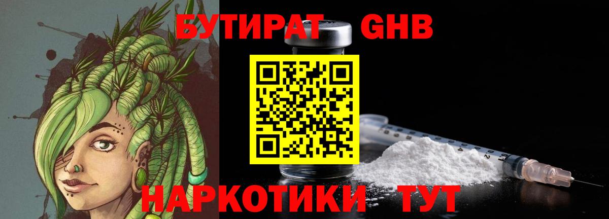 Минусинск  Бутират 99%  Вход с VPN 