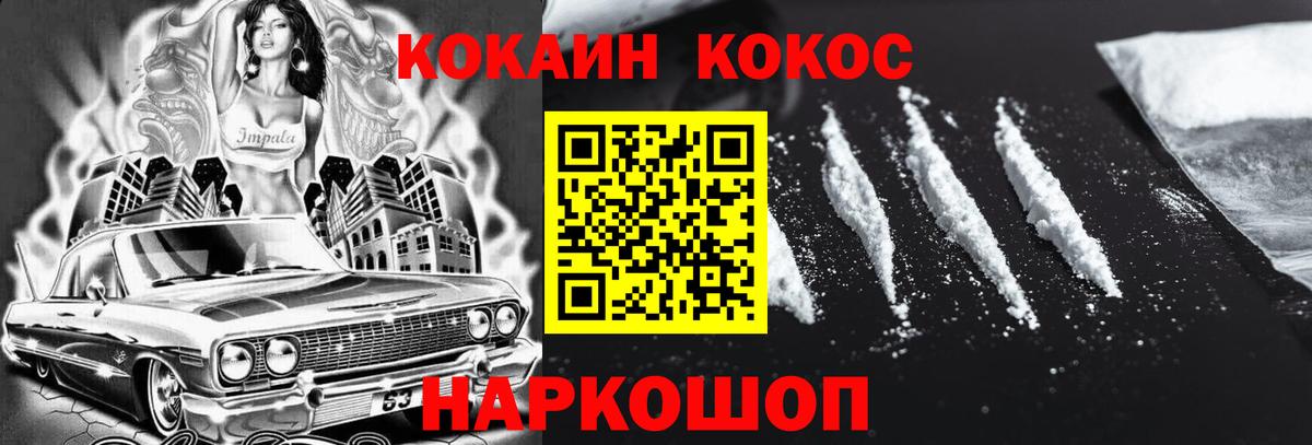 COCAIN 99%  Вход с VPN  Минусинск  COCAIN Эквадор 