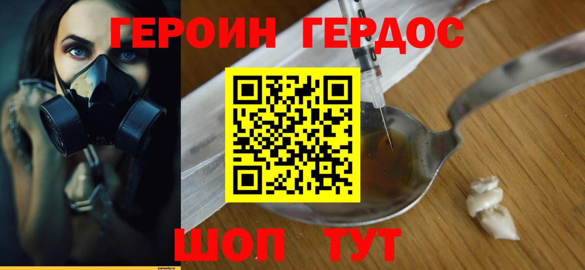 Героин герыч Минусинск