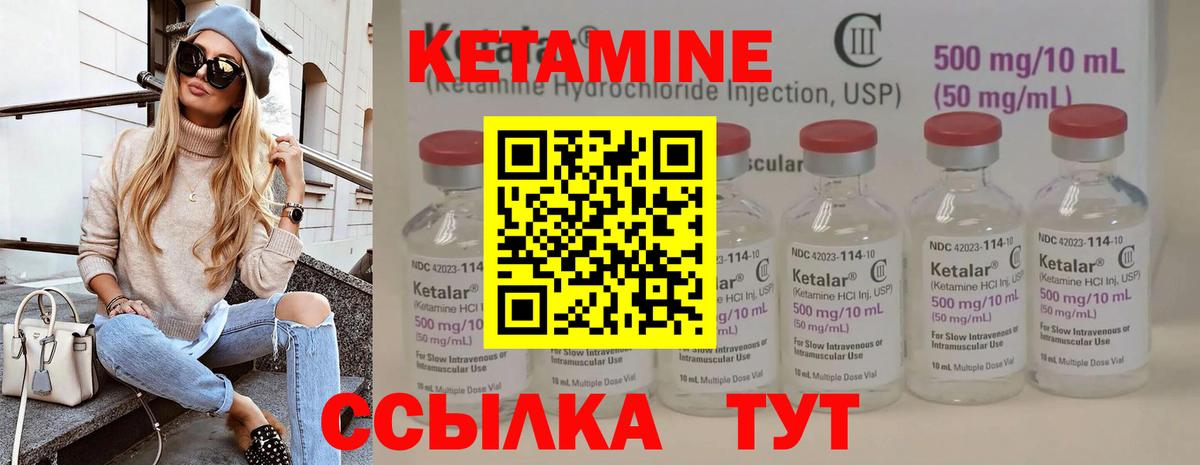 Кетамин VHQ Минусинск