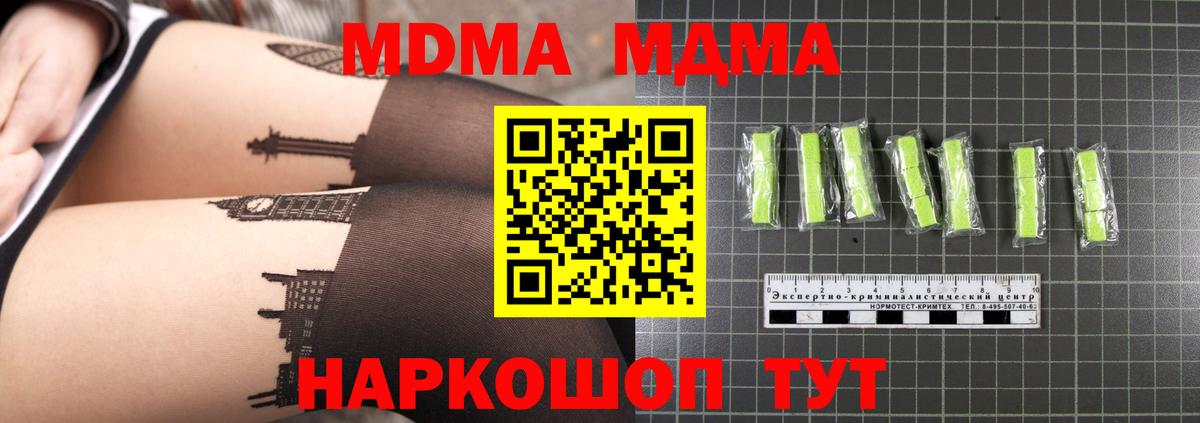 MDMA кристаллы  Вход с VPN  MDMA  Минусинск  МДМА кристаллы 