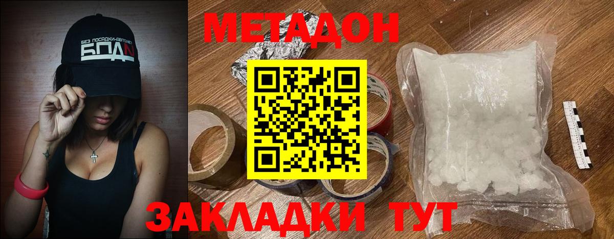 МЕТАДОН белоснежный  Вход с VPN  МЕТАДОН VHQ  Минусинск 